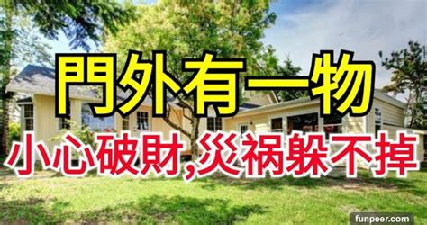 我家門外有危險|小心對面鄰居砍一刀，三種購屋必閃的「屋角煞」 